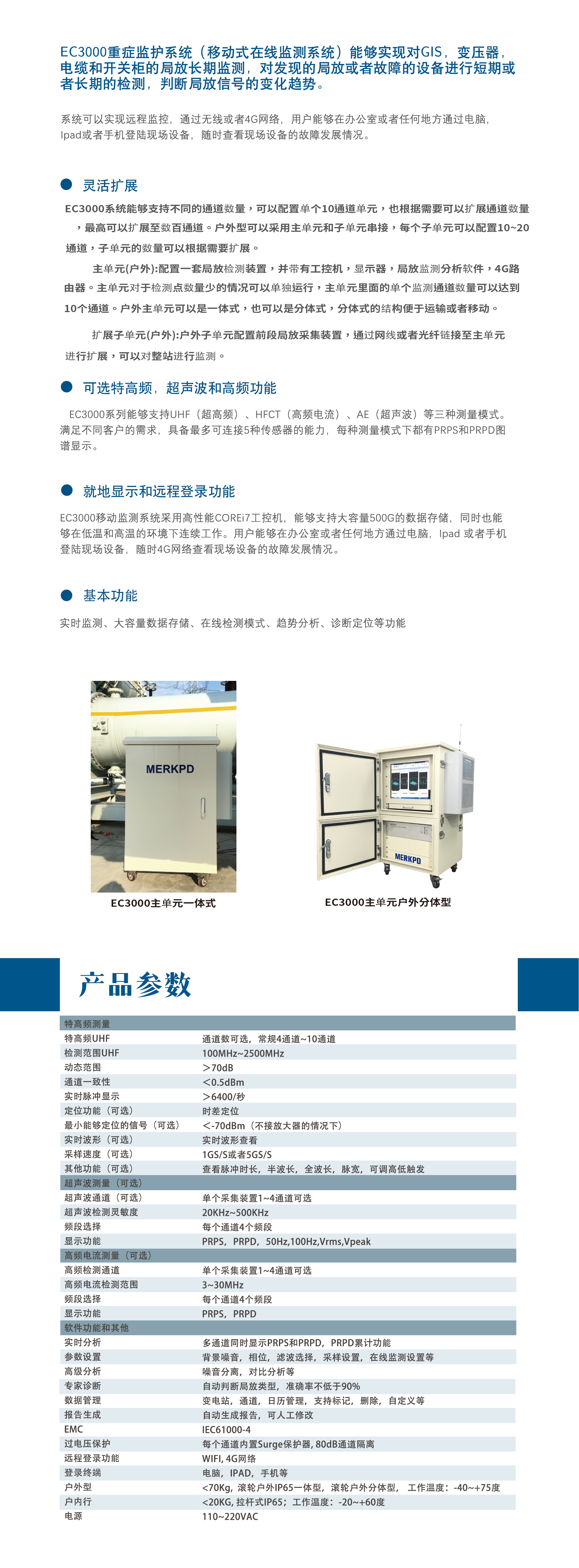 EC 3000  Series 重癥監(jiān)護(hù)（移動(dòng)在線(xiàn)）測(cè)試診斷和定位系統(tǒng)(圖1)